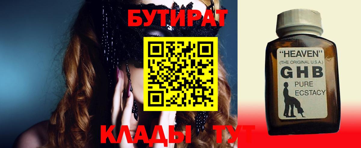 Гусь-Хрустальный  БУТИРАТ жидкий экстази  Бутират  Вход с VPN 