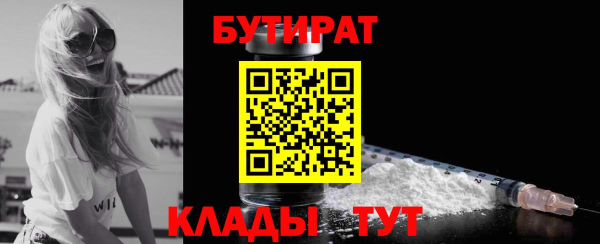 Бутират оксана Гусь-Хрустальный