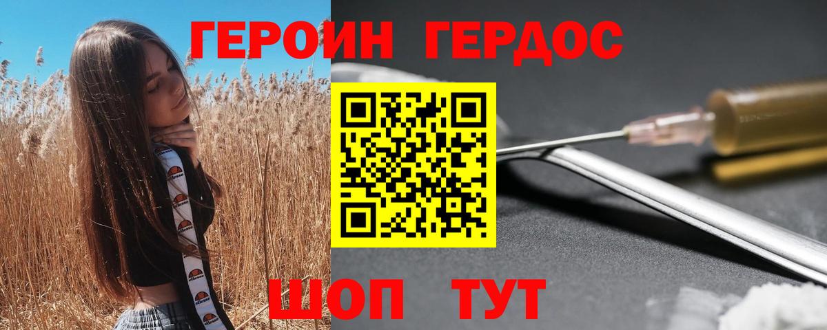 Героин VHQ Гусь-Хрустальный