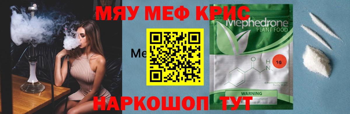 МЯУ-МЯУ mephedrone  Вход с VPN  Меф  Гусь-Хрустальный  Мефедрон  Мефедрон 4 MMC 