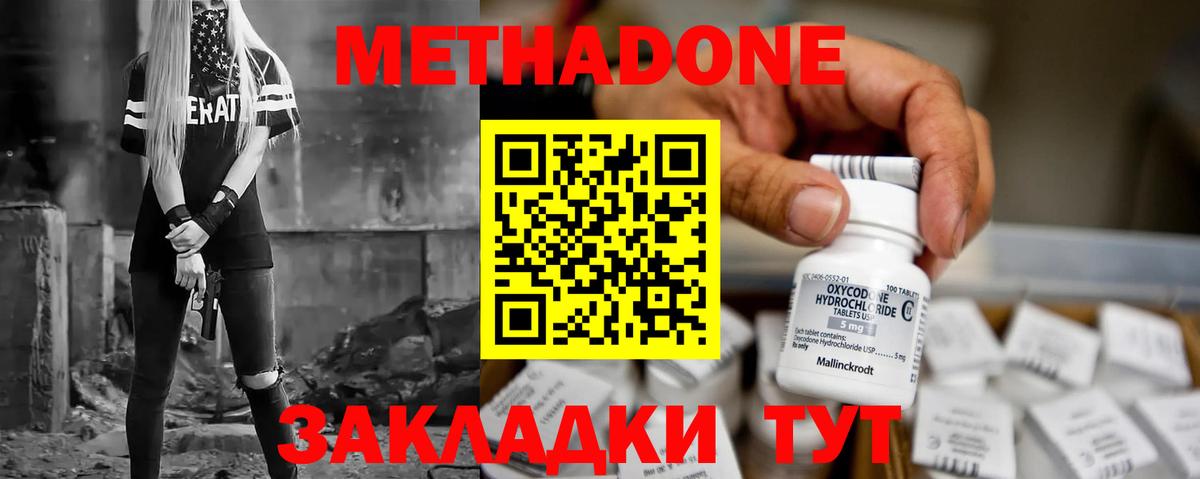 Метадон methadone Гусь-Хрустальный