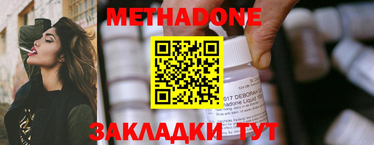 Метадон methadone  Вход с VPN  Метадон мёд  Гусь-Хрустальный 